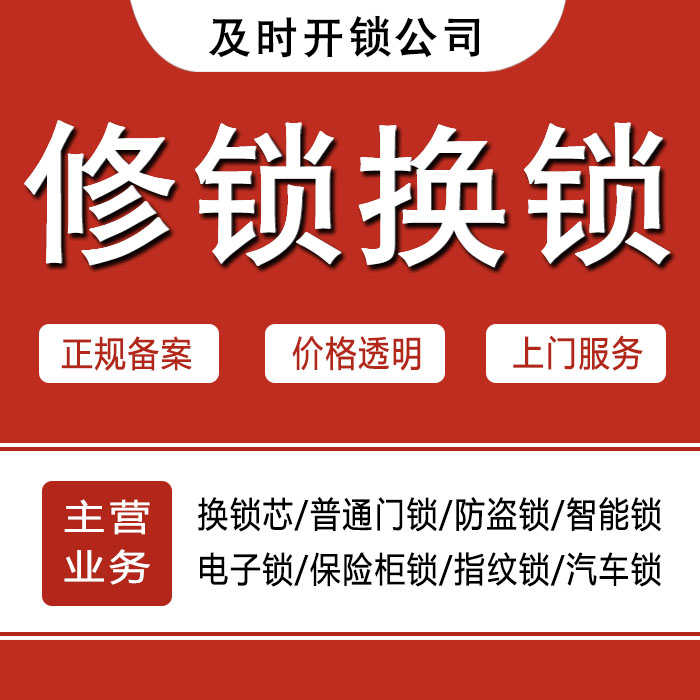 赣州大余县24小时上门 [开锁换锁修锁] 防盗门·保险柜·汽车锁